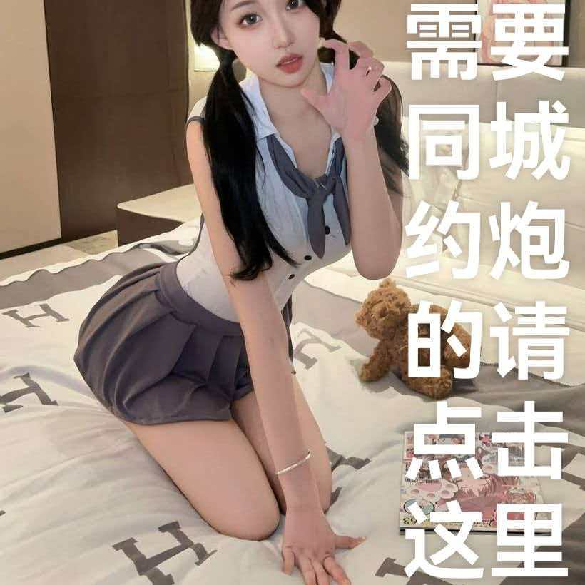 同城约炮